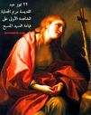 St-Mary-Magdalene-Penitent-With-A-Cross~1.jpg